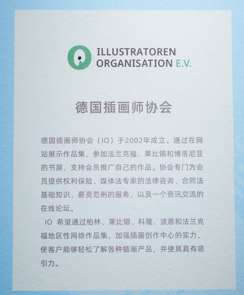 Schild mit Vorstellung der IO auf Chinesisch